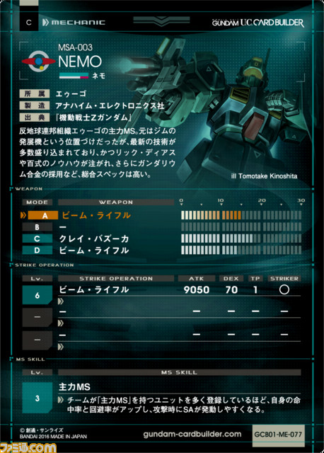 『機動戦士ガンダム U.C.カードビルダー』 先行稼動実施店舗、スターターパックの詳細が公開　_09