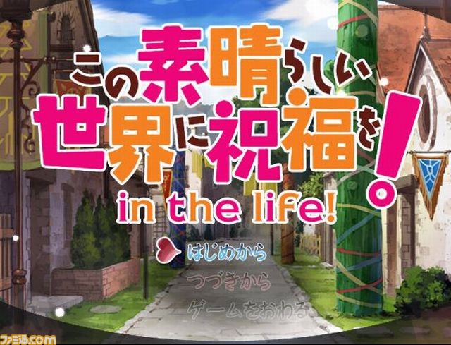 テレビアニメ『このすば』Blu-ray＆DVD第1巻の限定版特典は『RPGツクールVX Ace』で作成したオリジナルゲーム！_01