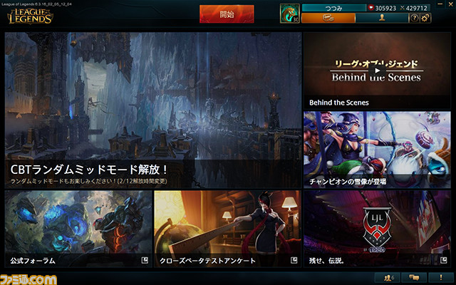 League Of Legends ついに日本語対応版が上陸 クローズベータテストインプレッション ファミ通 Com