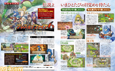 【先出し週刊ファミ通】2月19日から遊べる! 『ブレス オブ ファイア 6 白竜の守護者たち』の特徴と魅力に迫る!(2016年2月18日発売号)_01