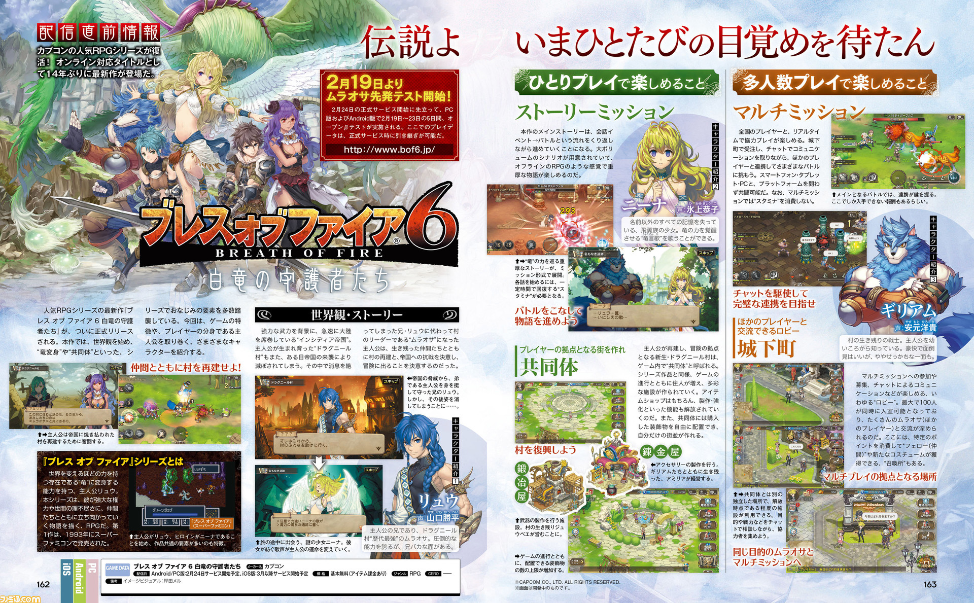 先出し週刊ファミ通 2月19日から遊べる ブレス オブ ファイア 6 白竜の守護者たち の特徴と魅力に迫る 16年2月18日発売号 ファミ通 Com 先出し週刊ファミ通 2月19日から遊べる ブレス オブ ファイア 6 白竜の守護者たち の特徴と魅力に迫る 16年2月18日発売号 ファミ通 Com