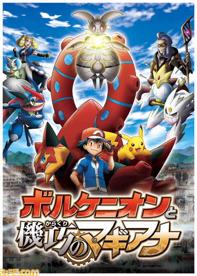 16年7月16日に公開されるポケモン映画の正式タイトルが判明 新ポケモン 最新ビジュアルも公開 ファミ通 Com