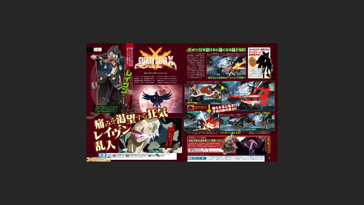 先出し週刊ファミ通 Guilty Gear Xrd Revelator ギルティギア イグザード レベレーター あの男の側近 レイヴン 参戦 16年2月18日発売号 ファミ通 Com