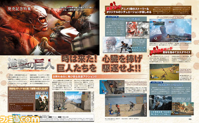 【先出し週刊ファミ通】戦いの幕が上がる! 『進撃の巨人』発売記念特集(2016年2月18日発売号) _01