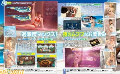 【先出し週刊ファミ通】『DOAX3』ついにポールダンス公開です!!!!!!!!(2016年2月18日発売号) _02