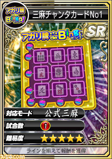 『セガNET麻雀 MJ』カードアイテムがすべてSRとなるキャンペーンがスタート_05