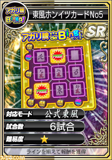 『セガNET麻雀 MJ』カードアイテムがすべてSRとなるキャンペーンがスタート_04