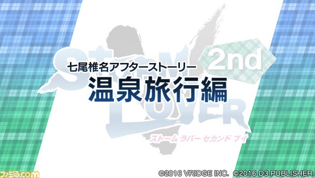 『STORM LOVER 2nd V』無料DLC“アフターストーリー”第4弾“七尾椎名セット”＆“八戸圭吾・十文字麻季セット”配信開始！_01
