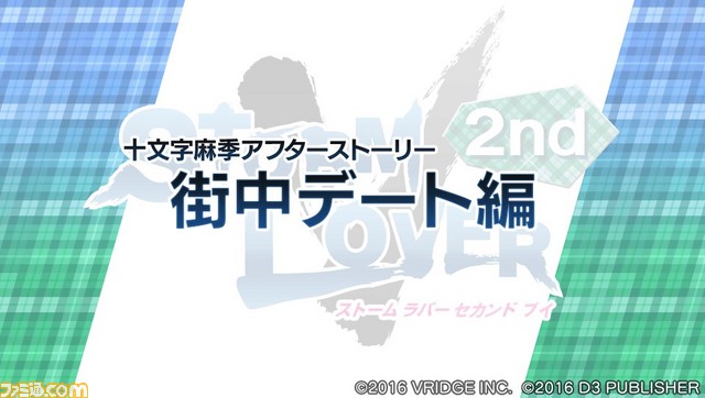 『STORM LOVER 2nd V』無料DLC“アフターストーリー”第4弾“七尾椎名セット”＆“八戸圭吾・十文字麻季セット”配信開始！_10