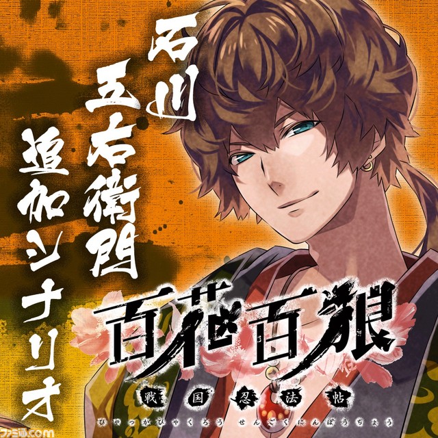 【即購入可】百花百狼戦国忍法帖　朗読劇パンフレット　カレンダー　ショッパー 即購入可】百花百狼戦国忍法帖 朗読劇パンフレット カレンダー