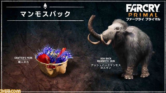 ファークライ プライマル』 店舗別購入特典（PS4版）情報と最新