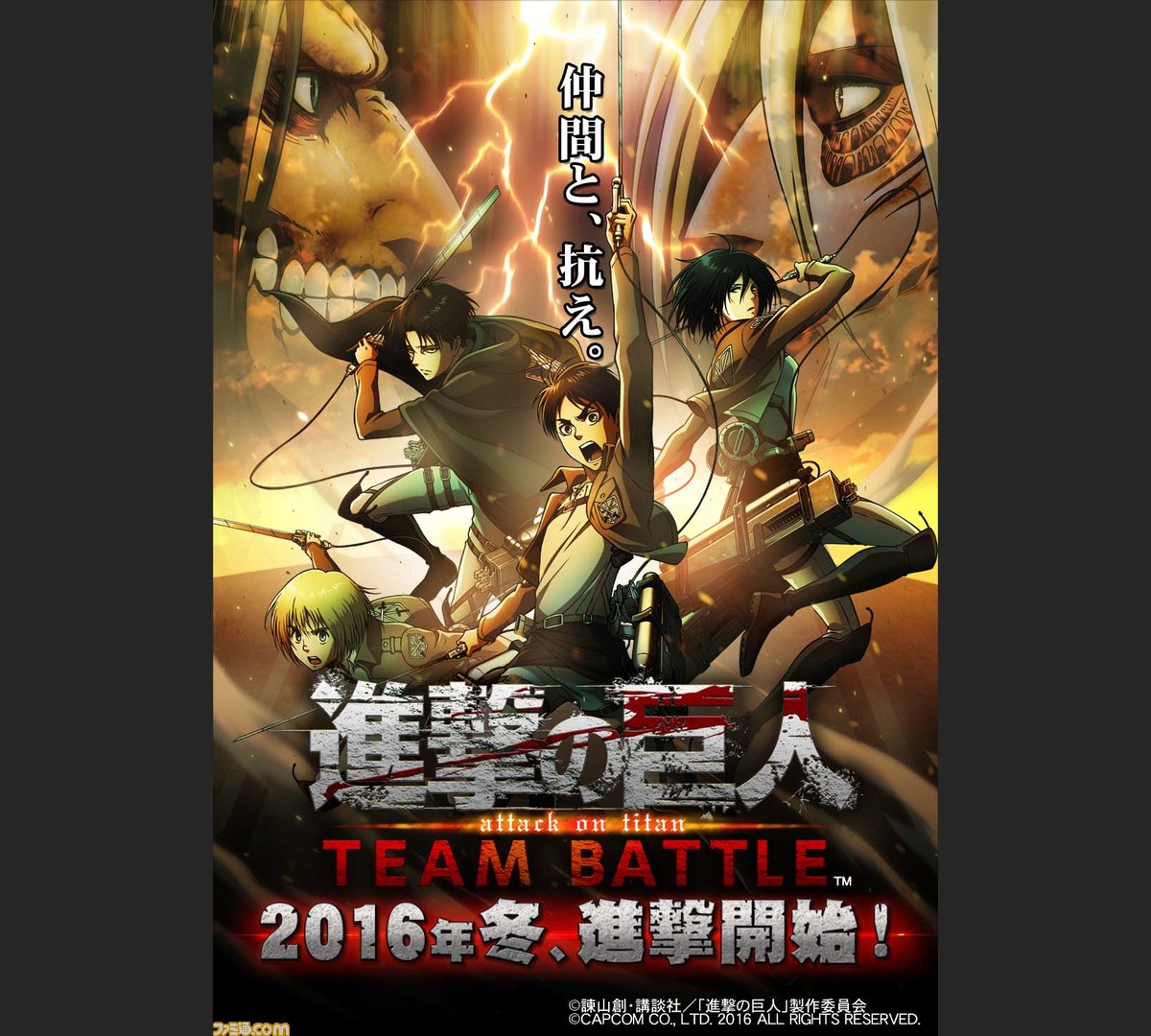 Play:// 進撃の戦場 - Attack on Titan Mobile Game 