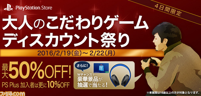 PlayStation Storeで販売中の“CERO Z”タイトルを対象としたセールが2月19日から2月22日まで開催  Wチャンスで豪華景品も抽選で当たる！ - ファミ通.com