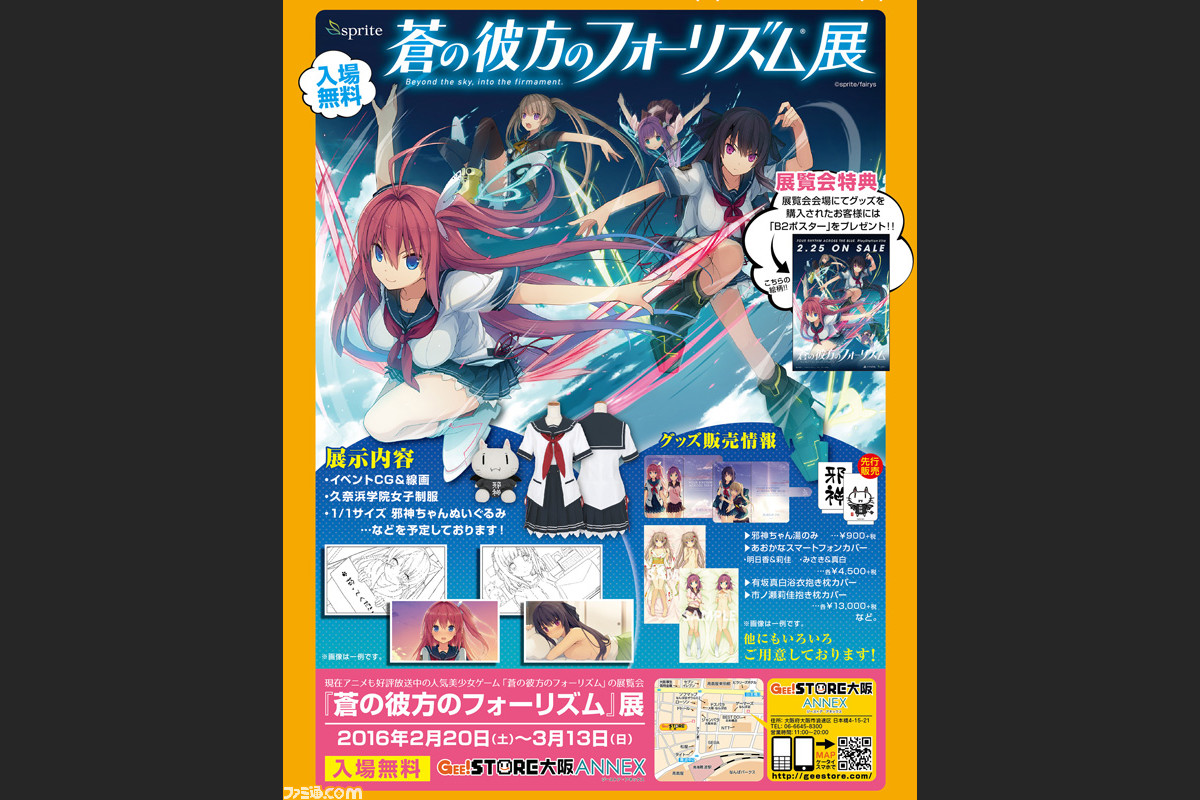 蒼の彼方のフォーリズム 展が 設定画や1 1サイズぬいぐるみ 販売グッズなどなど取り揃えて 2月日より大阪で開催 ファミ通 Com 蒼の彼方のフォーリズム 展が 設定画や1 1サイズぬいぐるみ 販売グッズなどなど取り揃えて 2月日より大阪で開催 ファミ通 Com