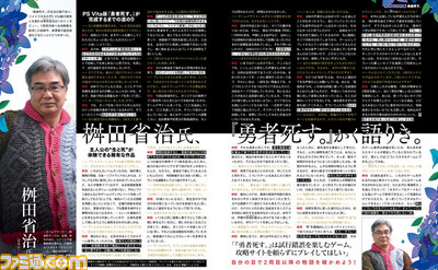【先出し週刊ファミ通】発売記念! 日が経つにつれて弱体化する独特なRPG『勇者死す。』を、インタビューと特製新聞で最速ガイド!(2016年2月25日発売号)_02