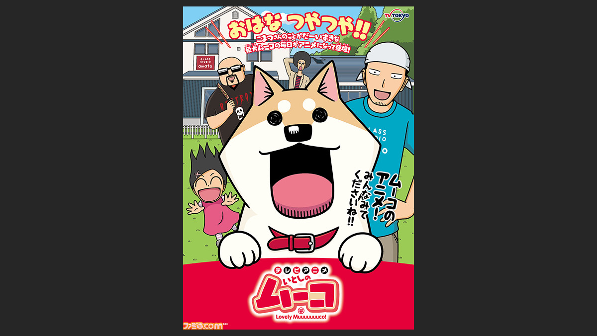 話題のアニメ いとしのムーコ が映像配信サービス Dtv で見逃し配信中 ファミ通 Com 話題のアニメ いとしのムーコ が映像配信サービス Dtv で見逃し配信中 ファミ通 Com