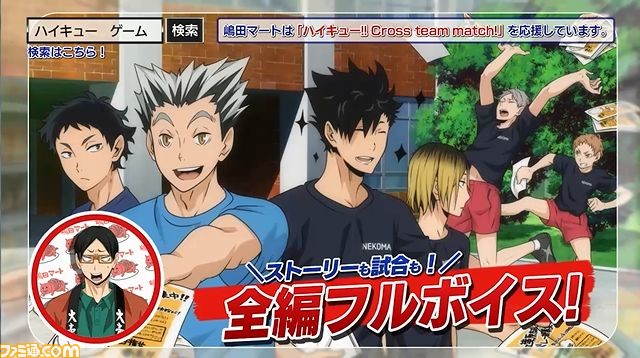 ハイキュー クロスチームマッチ 第2弾cmが公開 放映開始 動画あり ファミ通 Com ハイキュー クロスチームマッチ 第2弾cmが公開 放映開始 動画あり ファミ通 Com