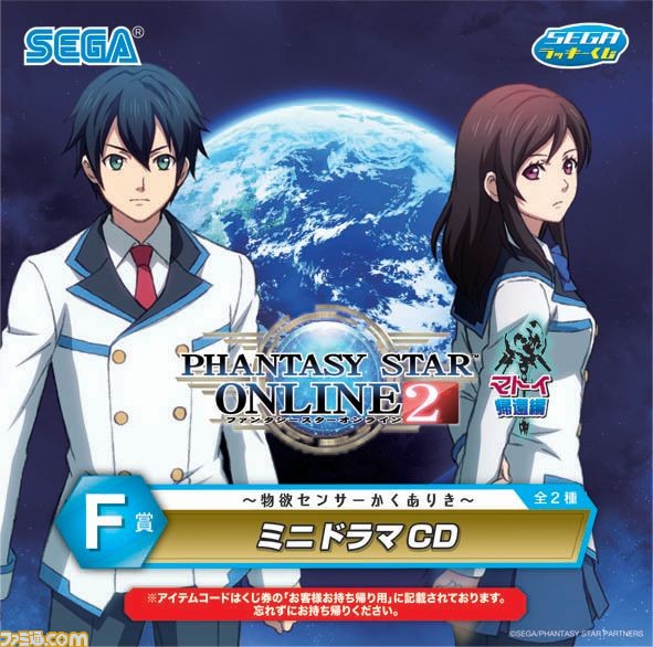 『ファンタシースターオンライン2』セブン-イレブンとの8大コラボキャンペーンが実施決定！_09