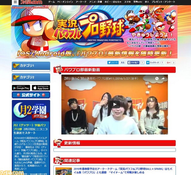 『実況パワフルプロ野球』ファミ通.com特設サイトがオープン！　ニコ生“月2（ゲッツー）学園パワプロ部”も併せてチェック_01
