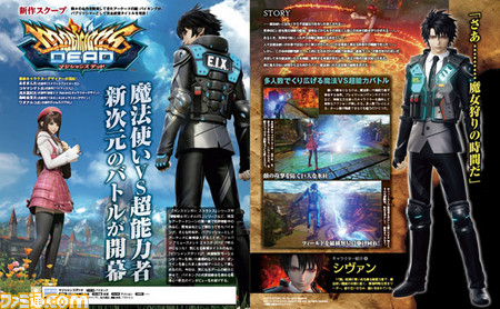 【先出し週刊ファミ通】新作アーケード『マジシャンズデッド』が発表! 新時代の対戦バトルに傾注せよ!!(2016年2月25日発売号)_01