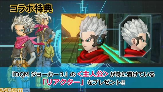 ドラゴンクエストモンスターズ ジョーカー3 の体験版が3月上旬に配信決定 Dqx でオリジナルおしゃれ装備がもらえるコラボキャンペーンも実施 ファミ通 Com