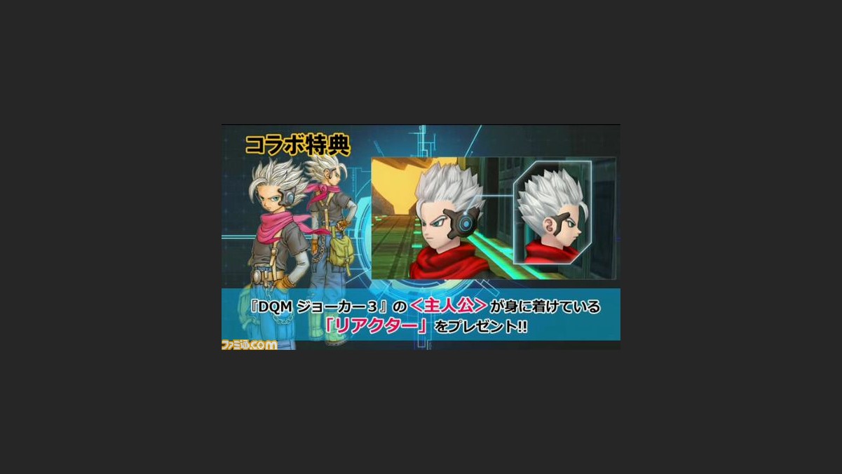 ドラゴンクエストモンスターズ ジョーカー3 の体験版が3月上旬に配信決定 Dqx でオリジナルおしゃれ装備がもらえるコラボキャンペーンも実施 ファミ通 Com
