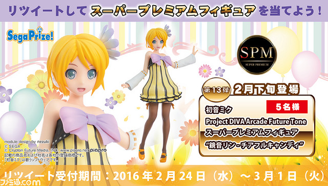 “鏡音リン−チアフルキャンディ”のSPM（スーパープレミアム）フィギュアが当たるTwitterキャンペーンを開催！_01