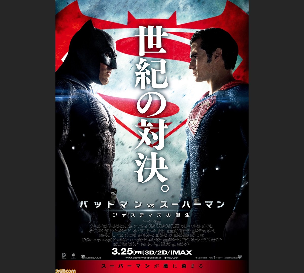 16年最大の対決が描かれる映画 バットマン Vs スーパーマン ジャスティスの誕生 未公開シーンが山盛りの最新映像を公開 動画あり ファミ通 Com