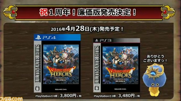 廉価版『ドラゴンクエストヒーローズ 闇竜と世界樹の城』が4月28日に発売決定！ - ファミ通.com