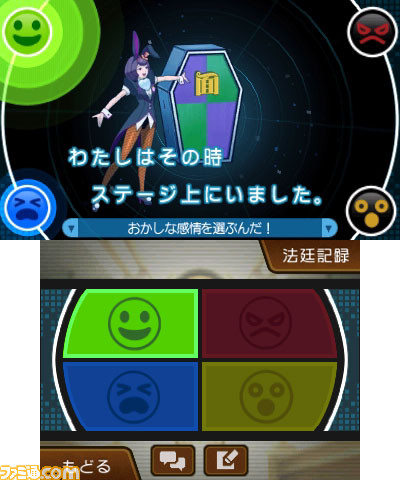 『逆転裁判6』ココネの能力を活かしたシステム“ココロスコープ”の詳細を公開！_05