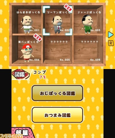 ニンテンドー3DS用ソフト『みつけて！おじぽっくる＋』の最新