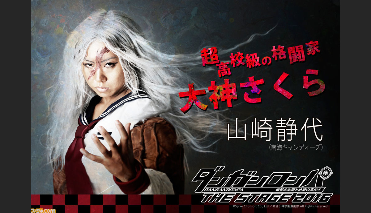 舞台 ダンガンロンパ The Stage 16 南海キャンディーズ しずちゃん が演じる大神さくらのビジュアルが公開 舞園さやか役は後藤郁 ファミ通 Com 舞台 ダンガンロンパ The Stage 16 南海キャンディーズ しずちゃん が演じる大神さくらのビジュアルが公開 舞園さやか役は後藤郁 ファミ通 Com