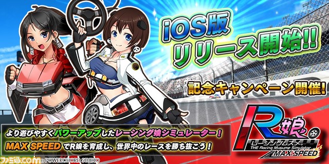 Ios版 レーシング娘 が本日より配信開始 リリースを記念したキャンペーンも開催 ファミ通 Com