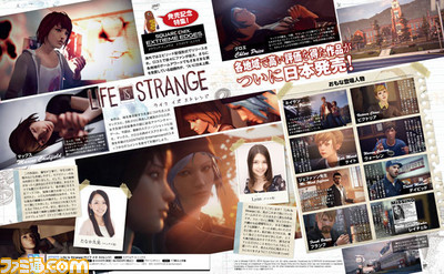【先出し週刊ファミ通】いよいよ発売される『Life Is Strange』のマックスとクロエの声優、開発スタッフからメッセージ! 発売直前の気になるシーンも公開(2016年3月3日発売号)_01