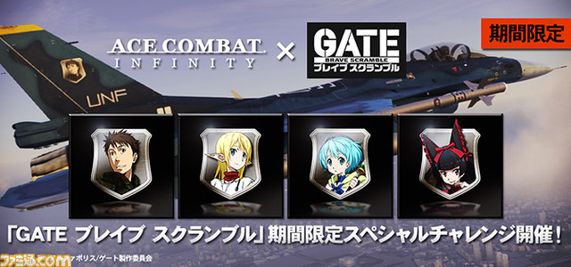 『エースコンバット インフィニティ』で『GATE ブレイブ スクランブル』とのコラボイベントがスタート、全4種のエンブレムが手に入る_05