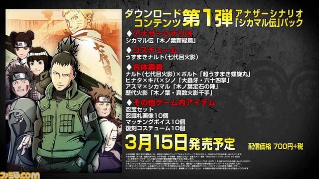 『NARUTO-ナルト- 疾風伝 ナルティメットストーム4』3月15日配信予定のダウンロードコンテンツ第1弾のPVを公開！_01