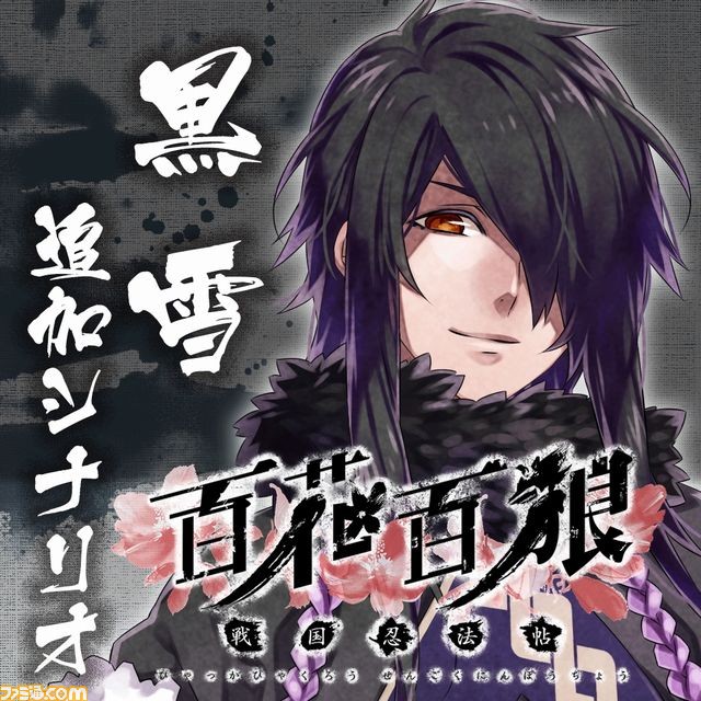 印象のデザイン 百花百狼 ～戦国忍法帖～』無料ダウンロードコンテンツ第2弾の その他