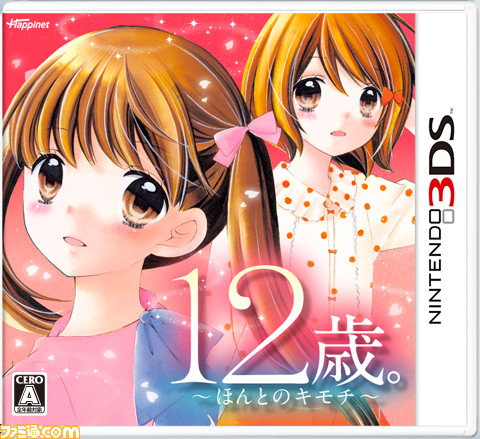 『12歳。』のゲーム化第2弾となる『12歳。～恋するDiary～』がニンテンドー3DSで登場_01