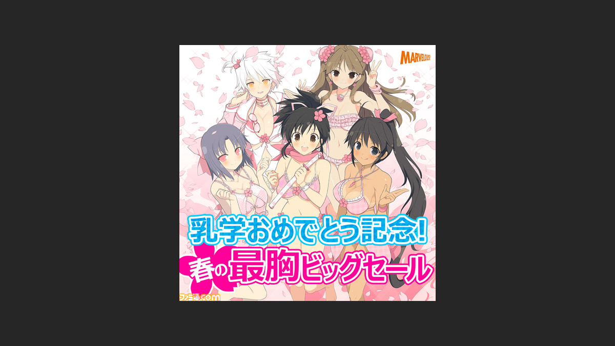 閃乱カグラ の世界へ 乳学 しよう 閃乱カグラ Estival Versus 少女達の選択 春の最胸ビッグセールがスタート ファミ通 Com