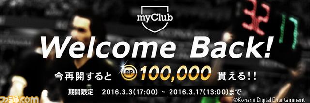 ウイニングイレブン16 Myclubモードで Uefa Champions Leagueキャンペーン を開催 ファミ通 Com