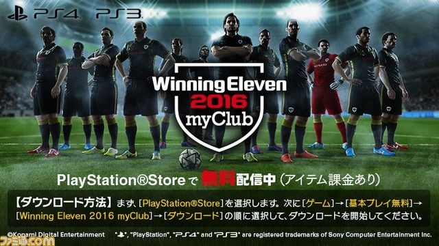 ウイニングイレブン16 Myclubモードで Uefa Champions Leagueキャンペーン を開催 ファミ通 Com