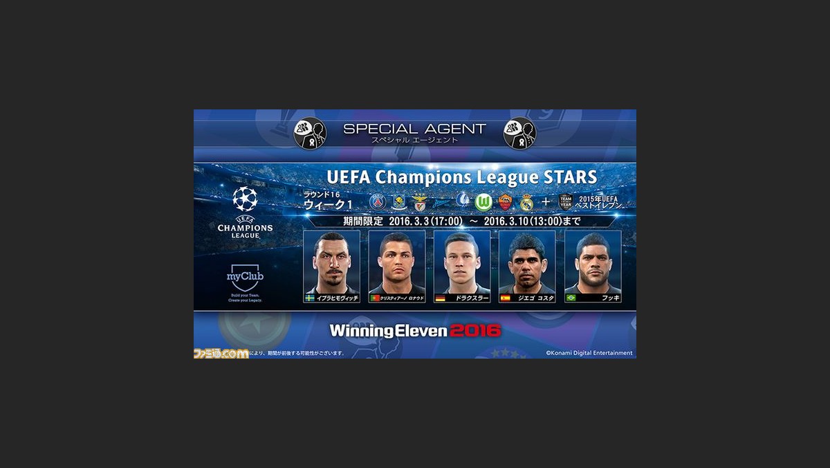 ウイニングイレブン16 Myclubモードで Uefa Champions Leagueキャンペーン を開催 ファミ通 Com