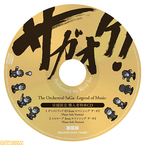 サガ シリーズの楽曲をオーケストラアレンジした音楽cd サガオケ The Orchestral Saga Legend Of Music の収録曲と店舗特典を公開 ファミ通 Com