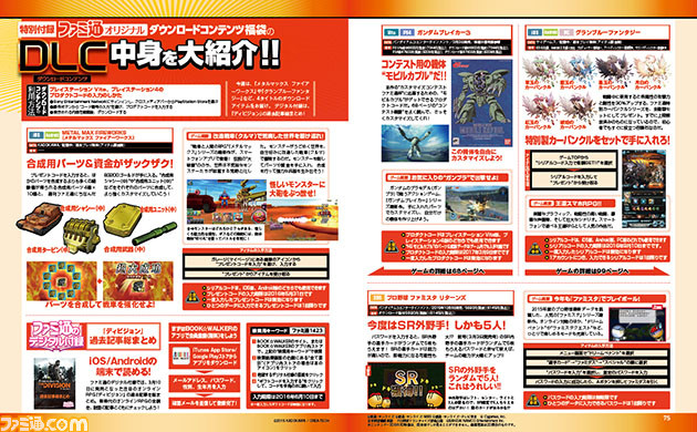 先出し週刊ファミ通 Dlc福袋で グランブルーファンタジー や ガンダムブレイカー3 など 4タイトルのお役立ちアイテムをお届け 16年3月10日発売号 ファミ通 Com