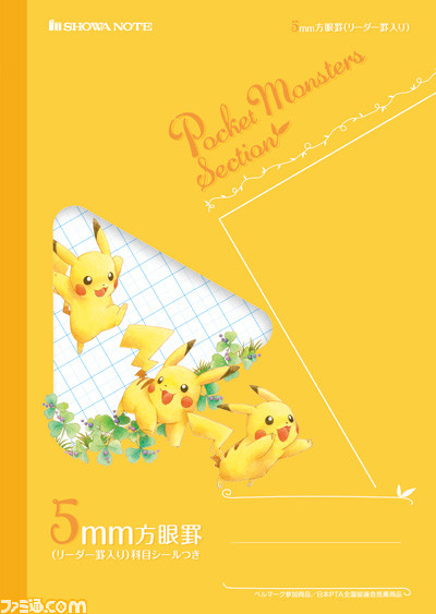 ポケモンの3DSテーマやポケモングッズがもらえる“春だ！ポケモン、はじめてみよう！キャンペーン”が実施！_36