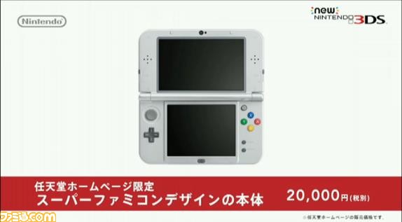 Newニンテンドー3DS LL スーファミモデル