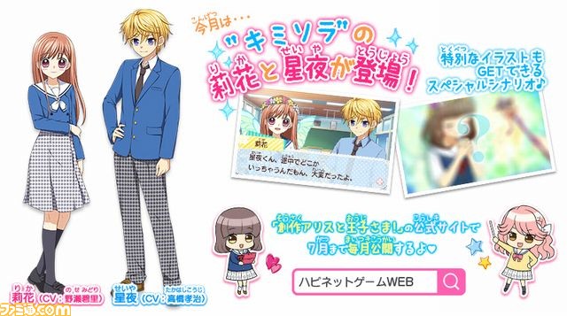 『創作アリスと王子さま!』スペシャルシナリオがもらえるQRコードが公開_02