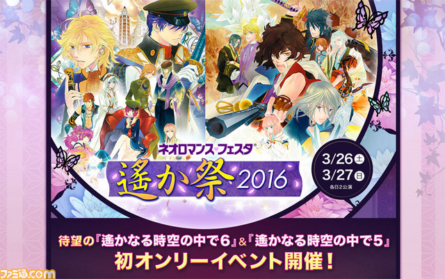 “ネオロマンス・フェスタ 遙か祭2016”のチケット一般販売が3月5日よりスタート! 土日両方の公演の来場者にはスペシャルCDのプレゼントも_01