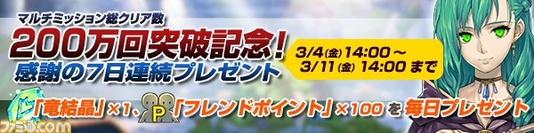 『ブレス オブ ファイア 6 白竜の守護者たち』マルチクリア数200万回突破を記念して5大キャンペーンを開催! 竜結晶&フレンドポイントを7日連続プレゼントほか_01