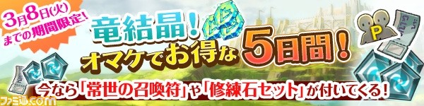 『ブレス オブ ファイア 6 白竜の守護者たち』マルチクリア数200万回突破を記念して5大キャンペーンを開催! 竜結晶&フレンドポイントを7日連続プレゼントほか_03